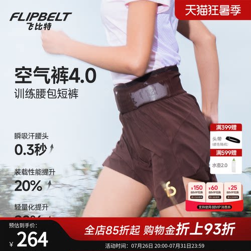 飞比特空气裤马拉松跑步腰包短裤
