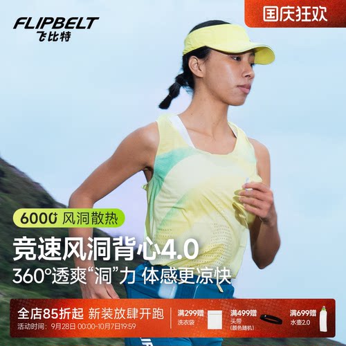 飞比特风洞背心专业马拉松跑步