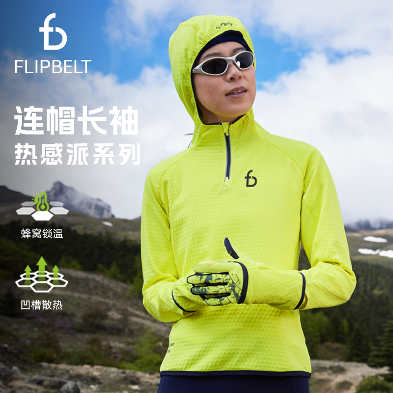 飞比特热感派·连帽长袖男女跑步运动透气排汗跑步长袖连帽上衣