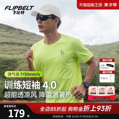 飞比特轻量短袖4.0速干跑步T恤