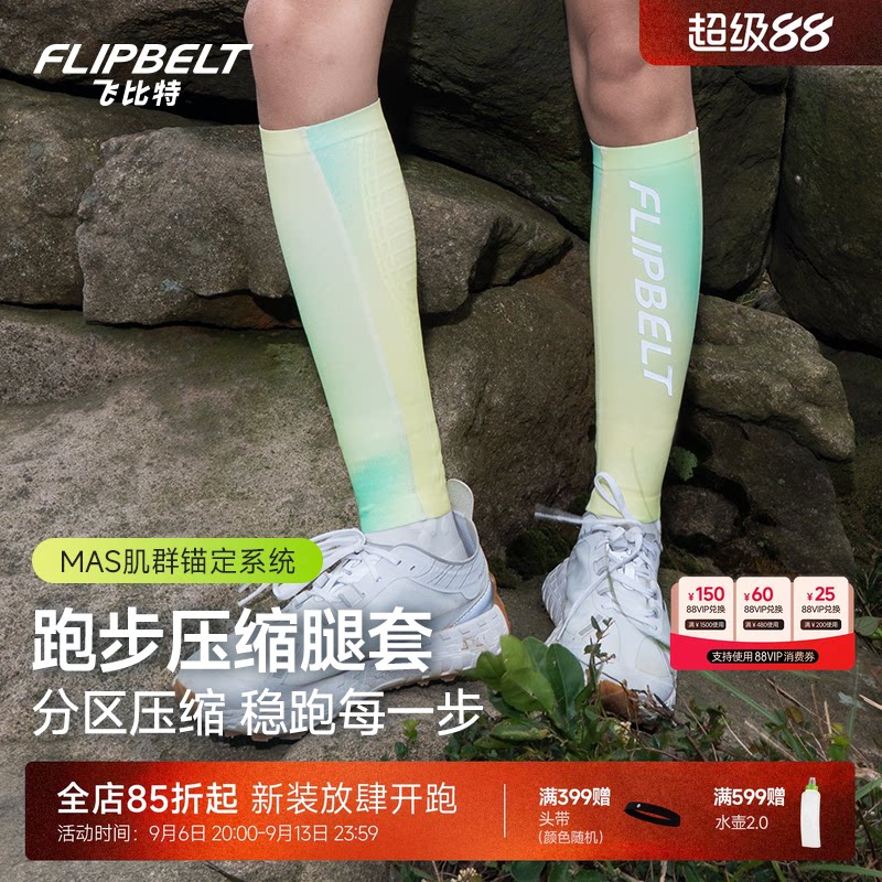 飞比特「压缩腿套4.0」马拉松跑步运动训练专业梯度压缩小腿套