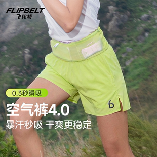 飞比特「空气裤4.0」女马拉松跑步短裤长跑运动速干日常腰包短裤
