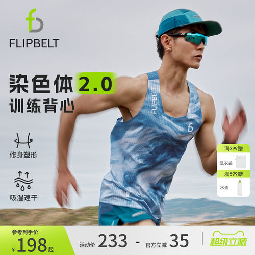 飞比特染色体背心2.0跑步训练