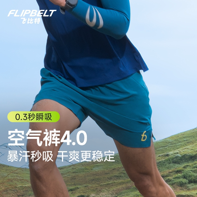 飞比特「空气裤4.0」男马拉松跑步短裤长跑运动速干日常腰包短裤