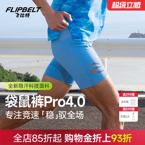 飞比特袋鼠裤pro4.0男女跑步短裤