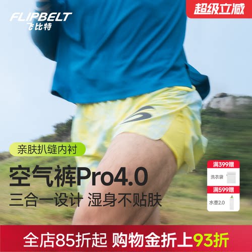 飞比特空气裤pro4.0三合一短裤男