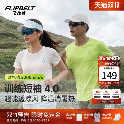 飞比特轻量短袖4.0速干跑步T恤