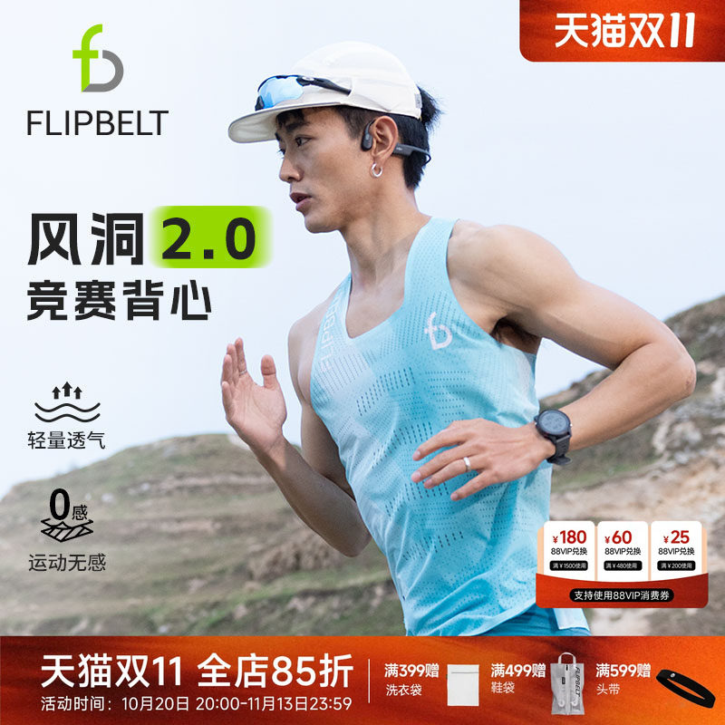 飞比特「风洞背心2.0」跑步吸汗透气竞赛超轻竞速马拉松运动上衣