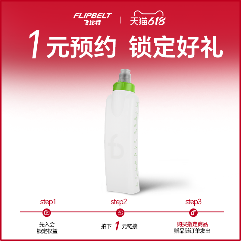 1元预定加赠水壶