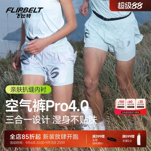 飞比特空气裤pro4.0跑步腰包短裤