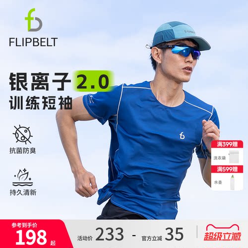 飞比特银离子短袖男速干跑步T恤