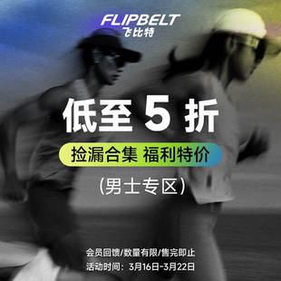 飞比特会员捡漏专场 捡漏 自选 男款 颜色尺码 低至5折