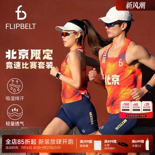 飞比特北京限定跑步套装运动短裤