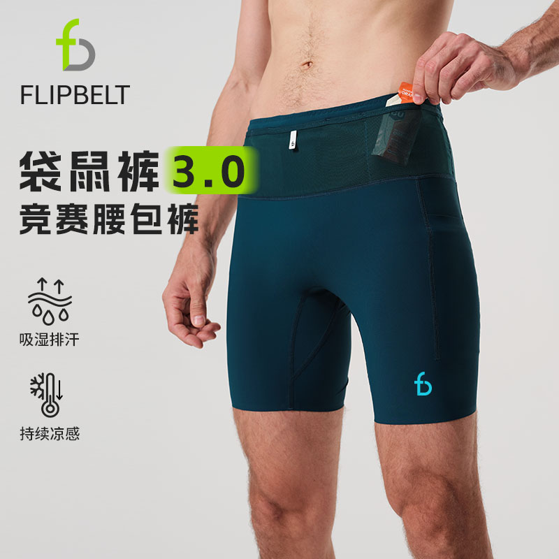 【预售】飞比特「竞赛腰包裤」袋鼠裤3.0压缩裤男跑步马拉松短裤