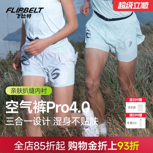 飞比特空气裤pro4.0跑步腰包短裤