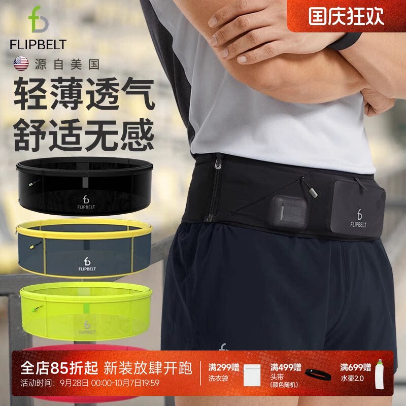 飞比特「轻薄款腰包」跑步专用腰包手机袋马拉松运动户外装备透气