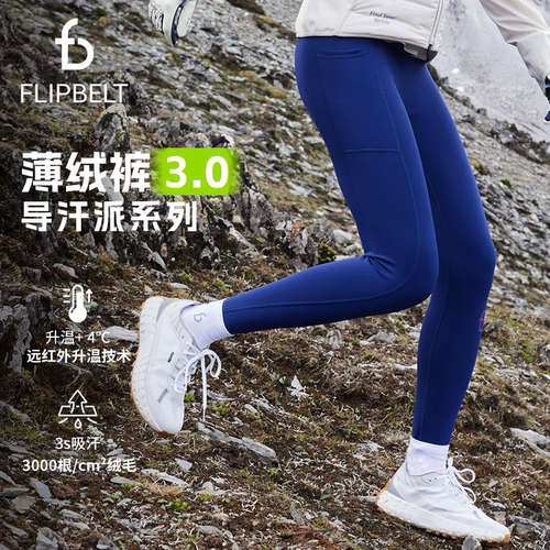 飞比特薄绒长裤加绒腰包跑步裤
