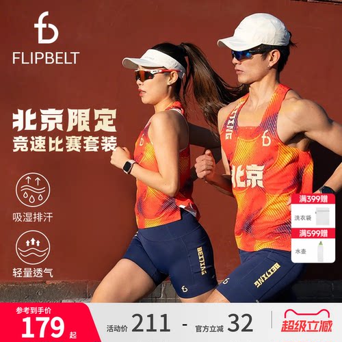 飞比特北京限定跑步套装运动短裤