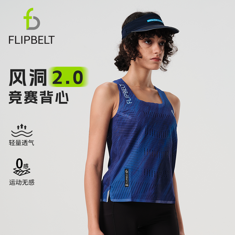飞比特「竞赛背心」风洞背心2.0超轻速干排汗马拉松竞速跑步背心