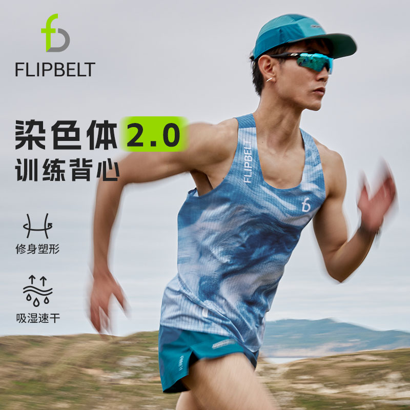 飞比特「训练背心」染色体背心2.0男专业马拉松跑步高弹速干背心