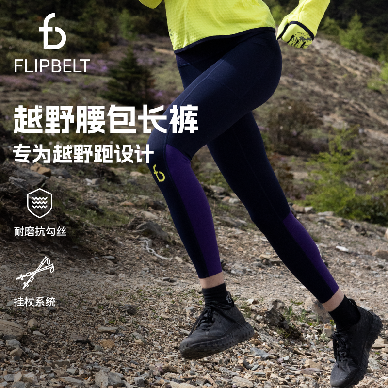 飞比特越野跑压缩裤紧身长裤女专业马拉松越野跑步女可挂杖紧身裤