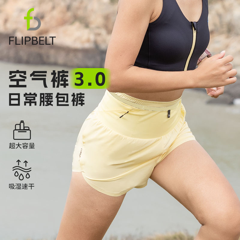 飞比特「日常腰包裤」空气裤3.0跑步短裤马拉松透气运动短裤女