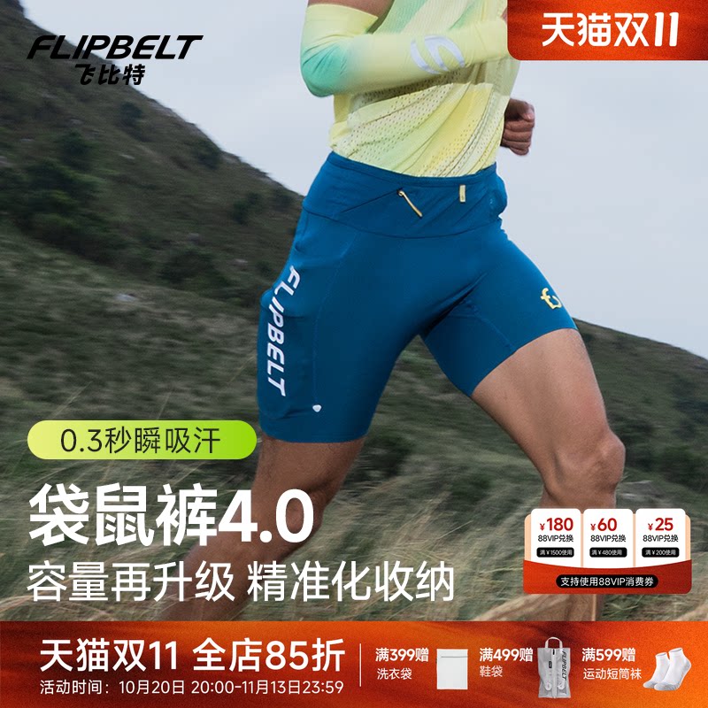 飞比特「袋鼠裤4.0」男马拉松竞赛压缩裤运动速干短裤跑步腰包裤