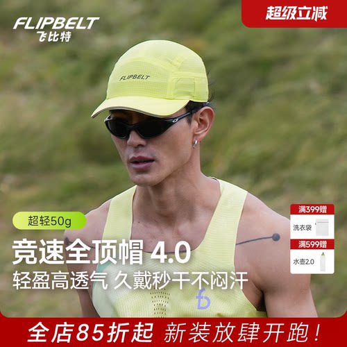 飞比特全顶帽马拉松运动跑步帽
