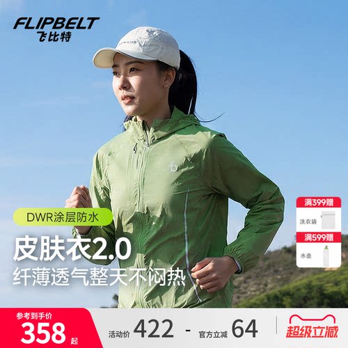 飞比特皮肤衣2.0防晒衣跑步外套