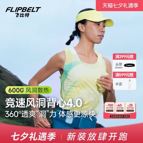 飞比特风洞背心专业马拉松跑步