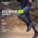 3.0高弹紧身健身跑步训练压缩长裤 飞比特导汗派·男士 运动压缩裤