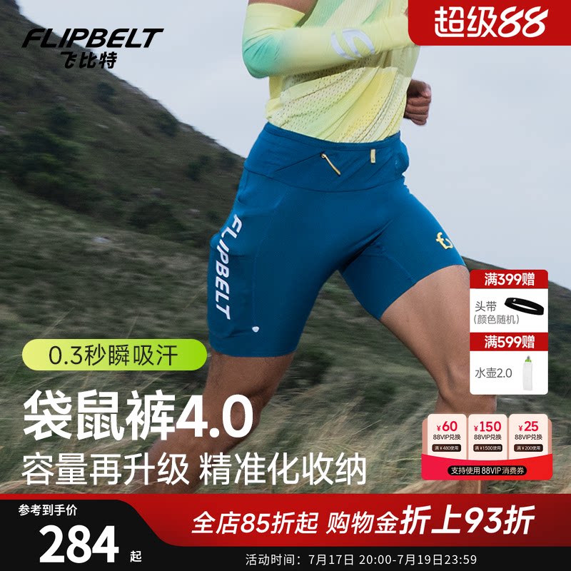 飞比特「袋鼠裤4.0」男马拉松竞赛压缩裤运动速干短裤跑步腰包裤