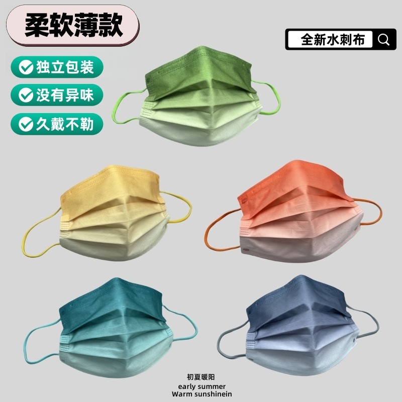 渐变色口罩独立装日常防护水刺布