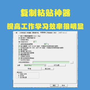 复制粘贴软件工具 办公助手自动化剪贴板神器 效率提升工具