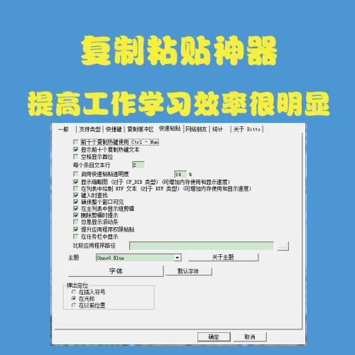 复制粘贴软件工具 办公助手自动化剪贴板神器 效率提升工具 - 封面