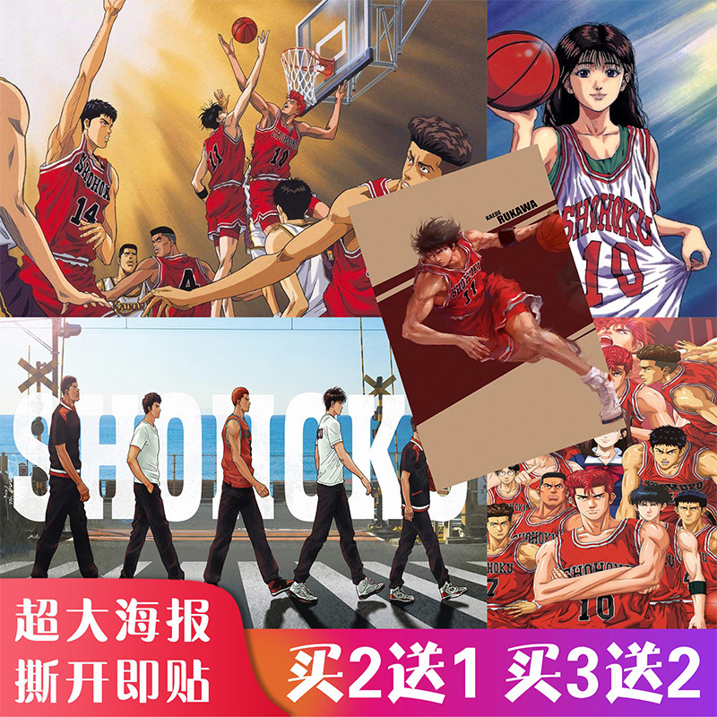 灌篮高手动漫海报墙贴超大二次元樱木花道宿舍卧室壁纸画自粘定制