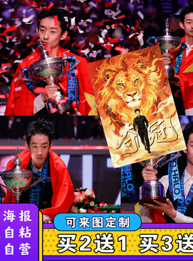 斯诺克台球世锦赛吴宜泽海报墙贴马克艾伦丢失黑球桌球厅自粘壁纸