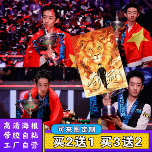斯诺克台球世锦赛吴宜泽海报墙贴马克艾伦丢失黑球桌球厅自粘壁纸