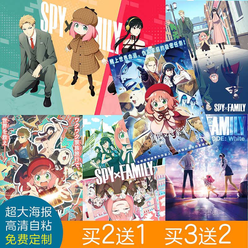 间谍过家家动漫海报周边SPY×FAMILY约尔阿尼亚宿舍卧室超大墙贴