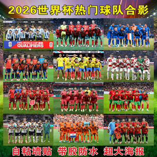 2026美加墨世界杯热门球队合影海报阿根廷巴西葡萄牙足球队装饰画
