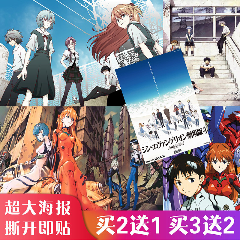 eva新世纪福音战士海报二次元动漫明日香绫波丽宿舍卧室超大墙贴