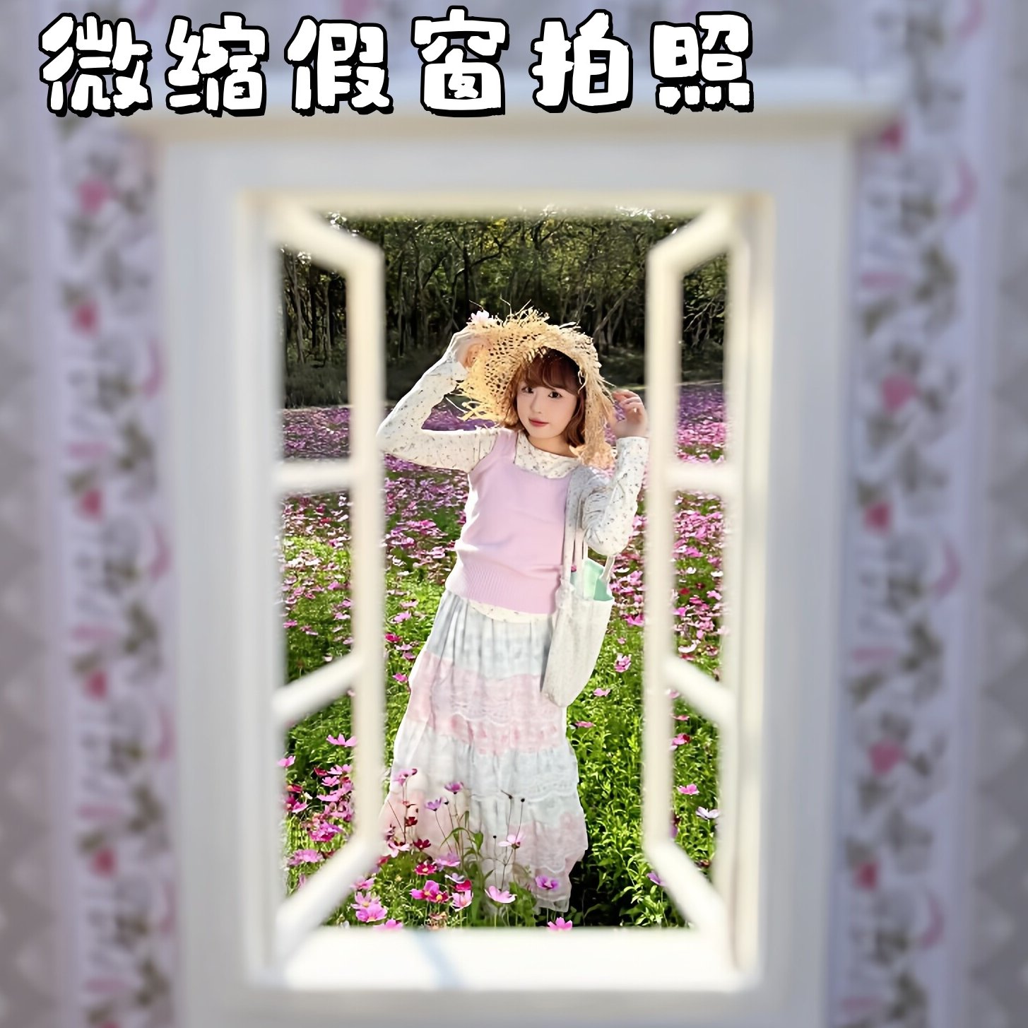 【小窗中的风景】微缩假窗户diy户外春游踏青花海氛围感拍照道具