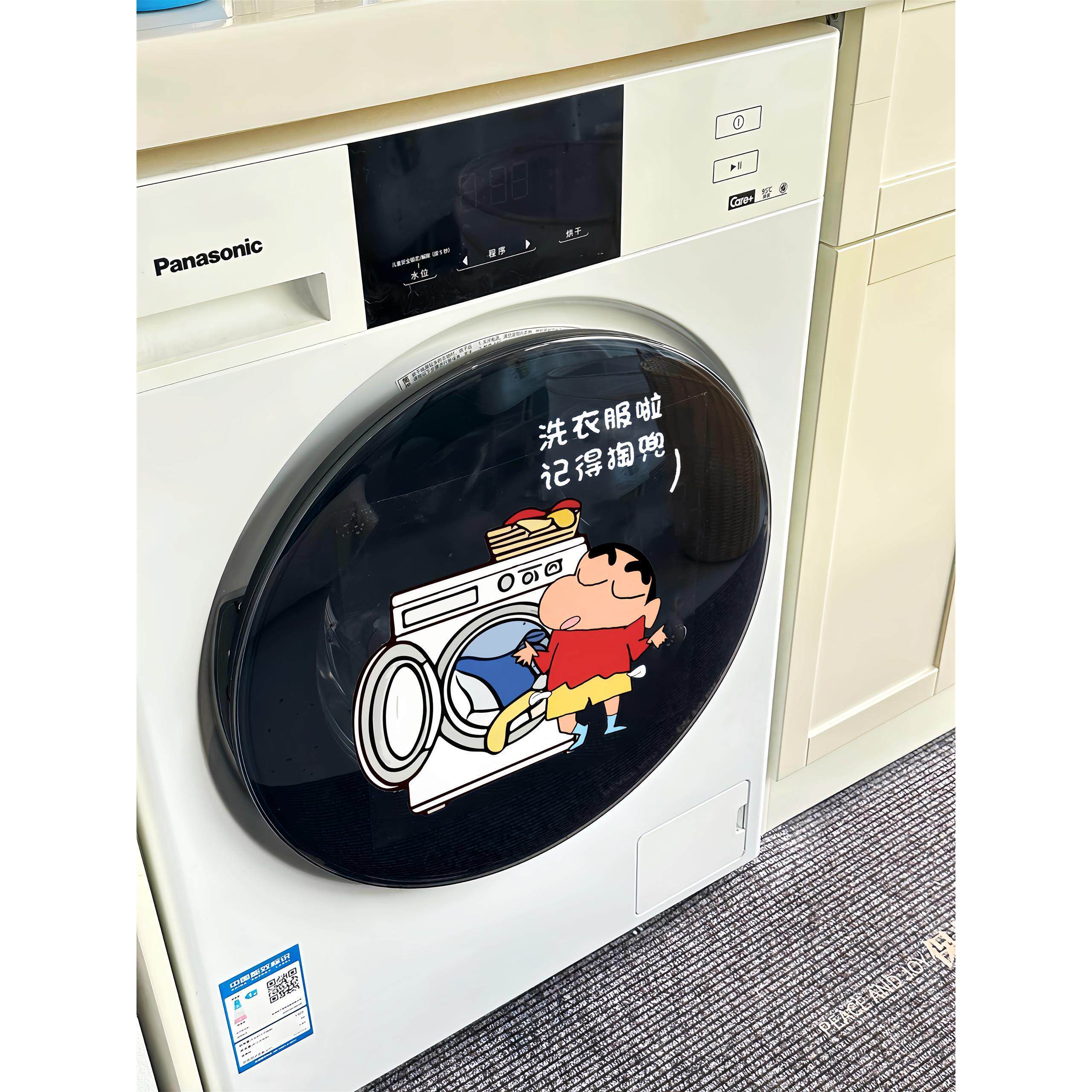 蜡笔小新滚筒洗衣机贴纸记得掏兜浴室门贴静电贴提醒装饰遮丑神器
