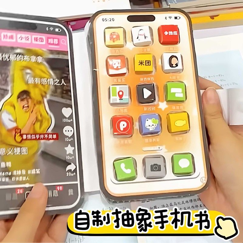 自制抽象手机书手工diy益智玩具安静书免裁切贴纸刮刮乐创意玩具