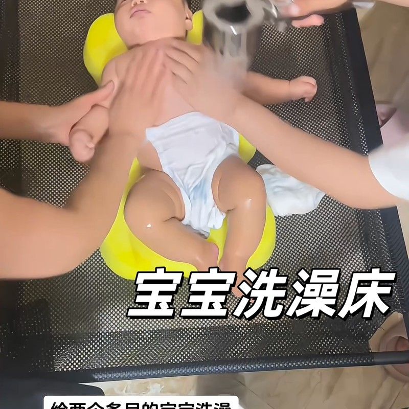 宝宝洗澡床！简约网兜小月龄宝宝洗浴躺托婴儿洗屁屁神器创意浴架