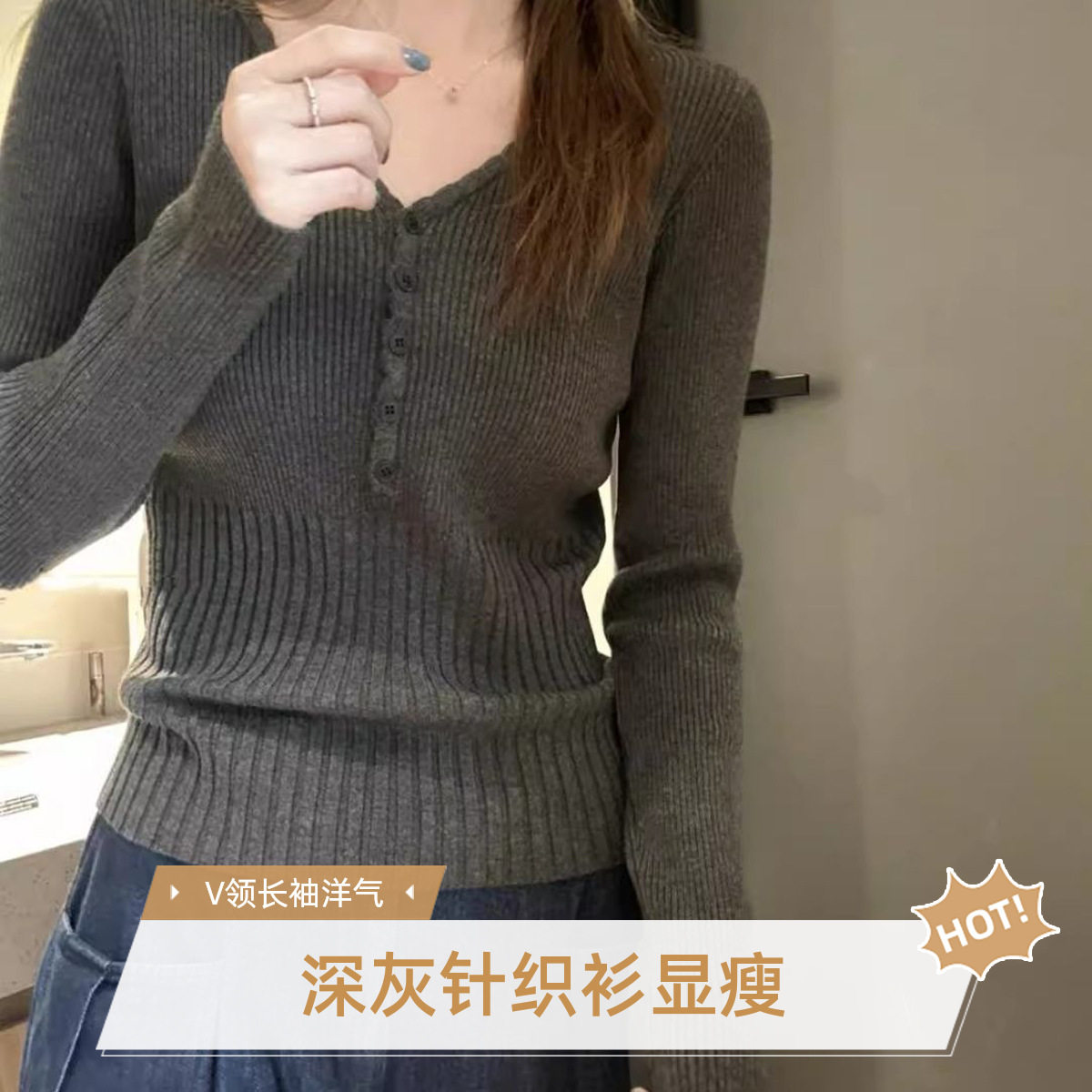 深灰色V领针织打底衫女内搭早秋款洋气加厚软糯收腰显瘦长袖上衣