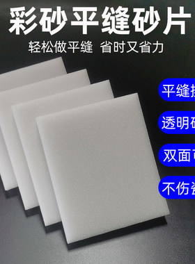 环氧彩砂聚脲平缝擦洗砂片