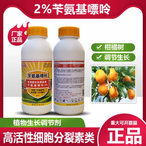 新瑞丰萌敌2%苄氨基生长调节剂