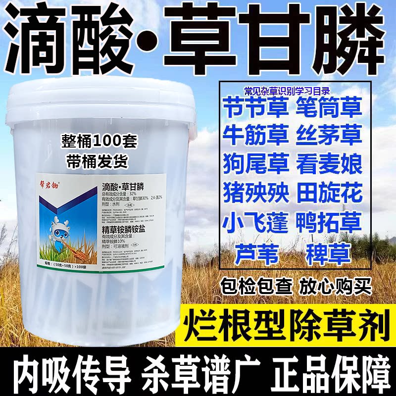 滴酸草甘膦除草剂灭草药烂根型老牌子高浓度草铵膦除草剂农药正品
