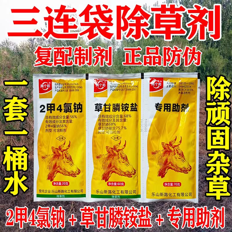 两个邦草甘膦除草剂烂根型